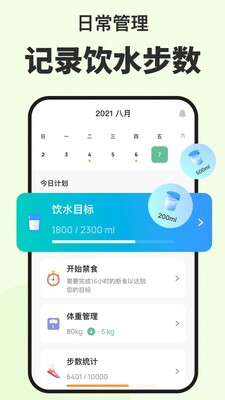 轻轻断食手机版截图2