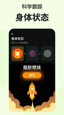 轻轻断食手机版截图3