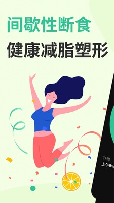 轻轻断食手机版截图1