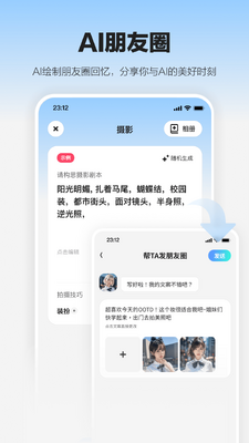 δ��AI�罻app�ٷ����ͼ0