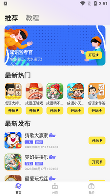 豆豆游戏库截图1