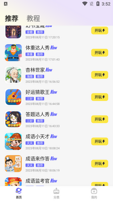豆豆游戏库截图2