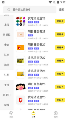 豆豆游戏库截图3