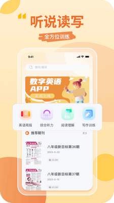 ����Ӣ��app���°��ͼ3