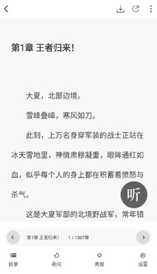 爱读小说app最新版截图3