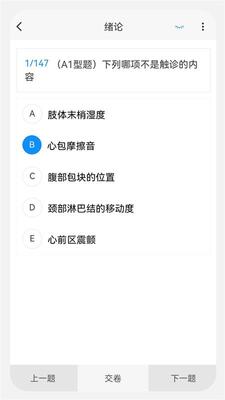 初级护师新题库APP手机版截图3