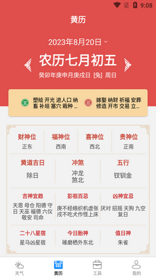 致胜天气最新版截图3