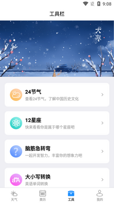 致胜天气最新版截图4