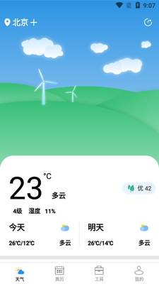 致胜天气最新版截图1