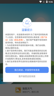致胜天气最新版截图0