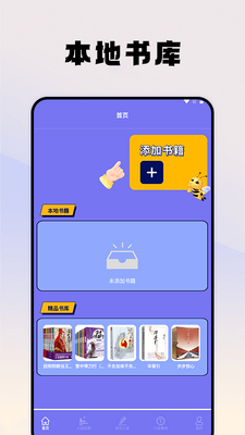 蜂王小说阅读器截图0