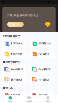 �˸�ʽPDFת������׿���ͼ3