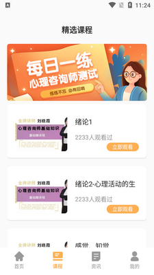 ������ѯʦ����ͨapp��׿���ͼ2