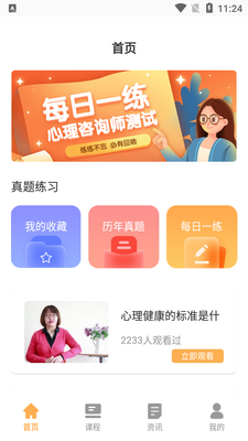 ������ѯʦ����ͨapp��׿���ͼ3