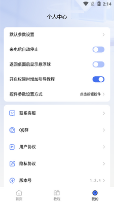 指尖连点器安卓版截图0