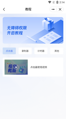 指尖连点器安卓版截图2