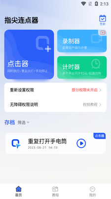 指尖连点器安卓版截图3