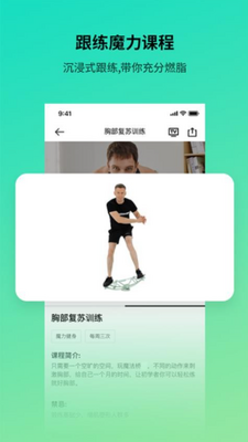 魔力健身app手机版截图3