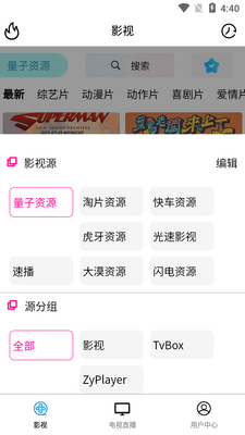 永恒国度app(ZYplayer魔改版)截图4