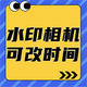 �ɸ�ʱ��ˮӡ����ֻ���v3.8.6���°�