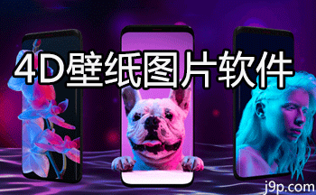 4D�Ӿ����ֶ�̬��ֽ-4d��̬��ֽ����ȫ��-4d�������������ֽ