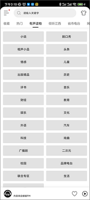 FM��̨��������׿���ͼ3