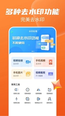 ��ȥˮӡȫ����app��ͼ2
