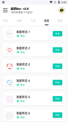 画质Box安卓版截图0