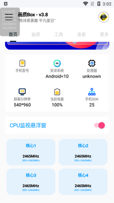 画质Box安卓版截图2