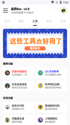 画质Box安卓版截图1