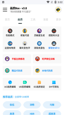 画质Box安卓版截图3