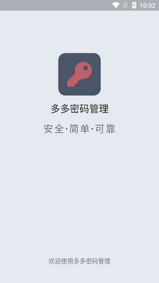 多多密码管理手机版截图0