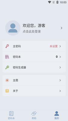 多多密码管理手机版截图1