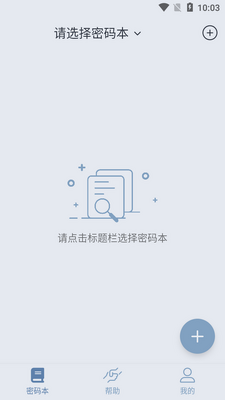 多多密码管理手机版截图3