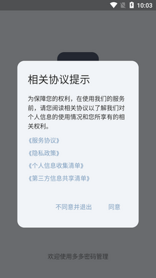 多多密码管理手机版截图2