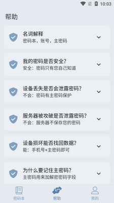 多多密码管理手机版截图4