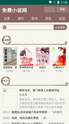 ��ӥС˵app���°��ͼ1