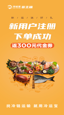 冷运宝货主版截图2