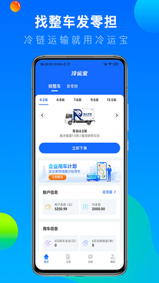 冷运宝货主版截图0