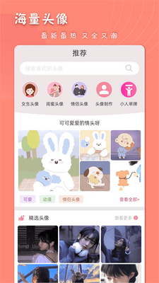 Ů��ͷ��APP�ֻ����ͼ3