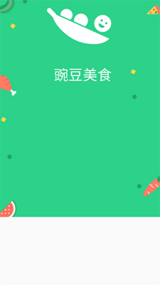 �㶹��ʳapp�ֻ����ͼ0