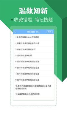 סԺҽʦ���Ա���app���°��ͼ2