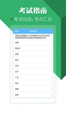 סԺҽʦ���Ա���app���°��ͼ4