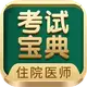 סԺҽʦ���Ա���app���°�v94.0.0�ֻ���