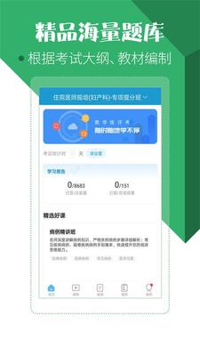 סԺҽʦ���Ա���app���°��ͼ0