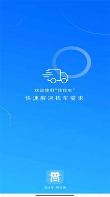 我找车司机端截图1