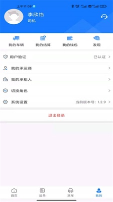 我找车司机端截图2