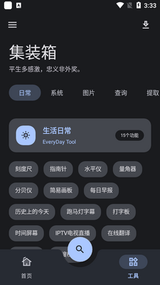 集装箱软件合集截图2