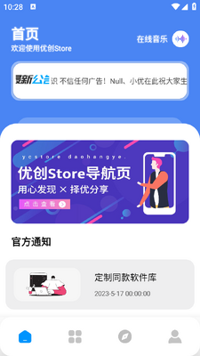 �Ŵ�store�ٷ��ͻ��˽�ͼ2