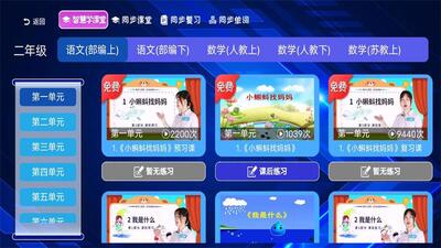 小初高同步课堂最新版截图2